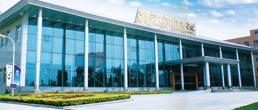 興業皮革科技股份有限公司